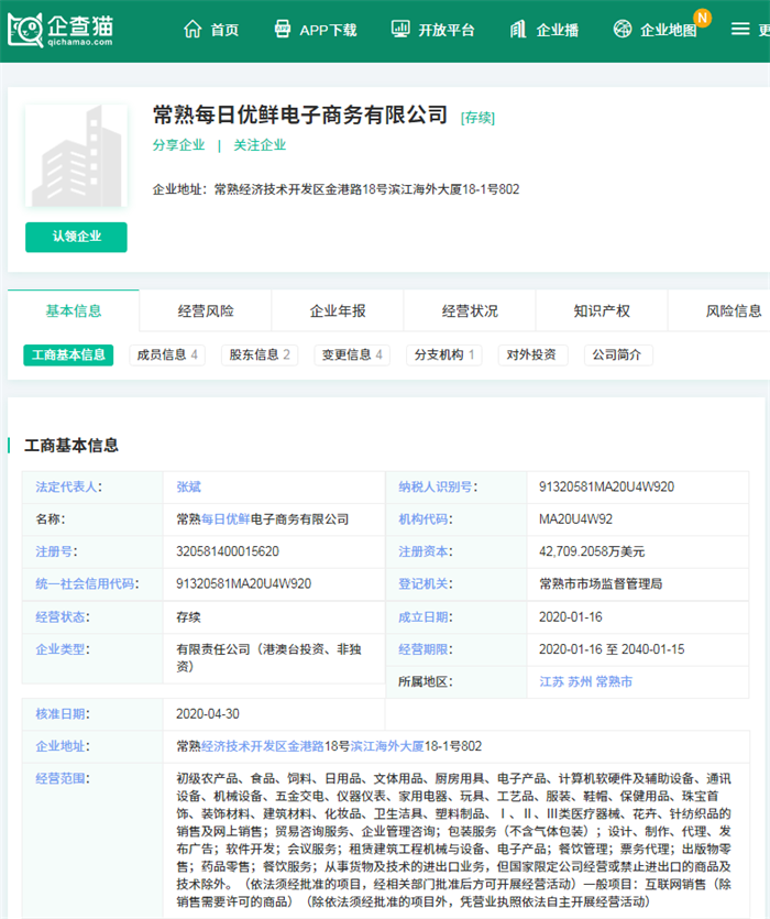 被點名！每日優鮮一款產品大腸菌群超標，進購香辣山藥片“中招”，計算機軟硬件及輔助設備的跨界隱憂