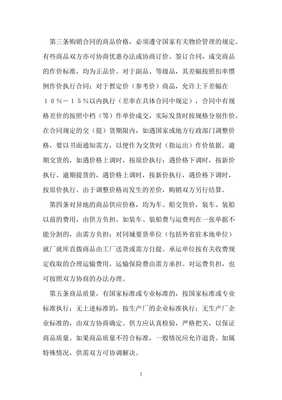 2021百貨、紡織品商品購銷總通用合同