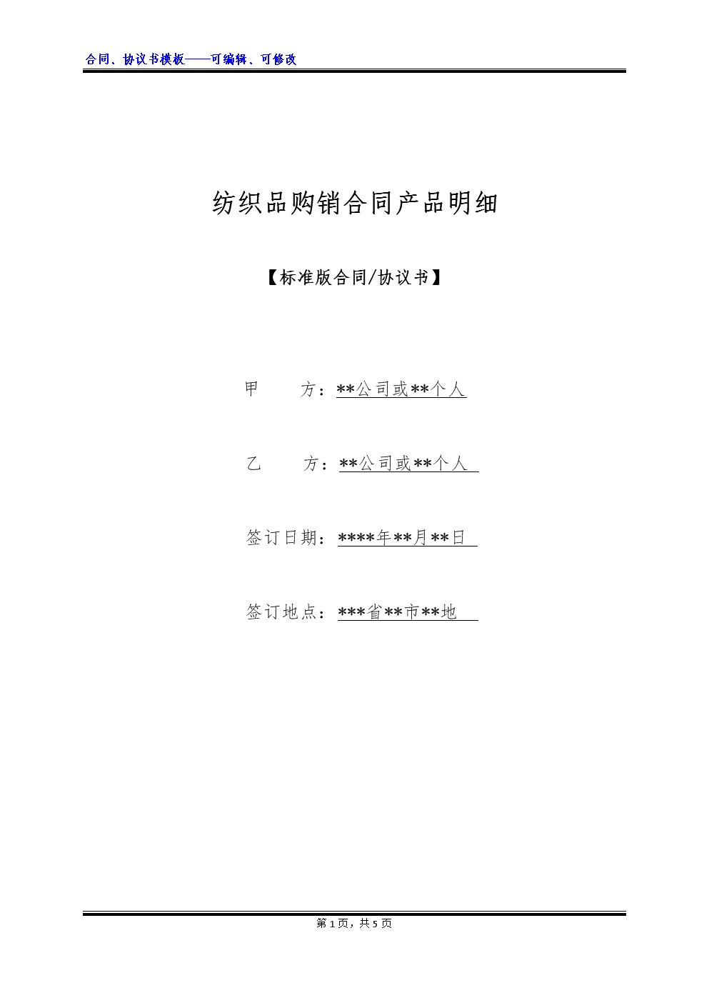 紡織品購銷合同產(chǎn)品明細