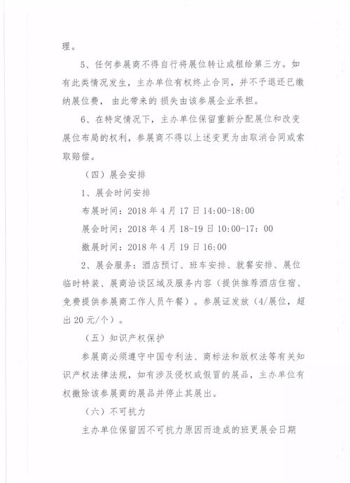 關(guān)于舉辦 2018中國毛紡織品交易會 的通知