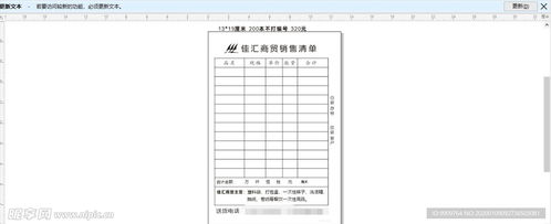 紡織品購銷商貿(mào)公司銷售清單及宣傳單設計指南