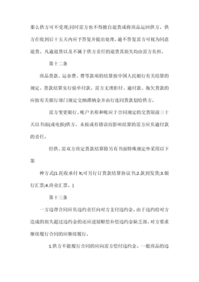 專業百貨、紡織品商品購銷總合同【標準版】